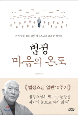 법정 마음의 온도