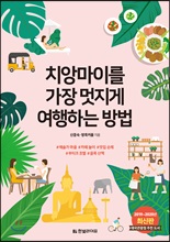 치앙마이를 가장 멋지게 여행하는 방법 (2019~2020년 최신판)