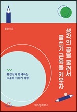 생각의 공을 굴려서 글쓰기 근육을 키우자