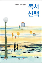 독서 산책