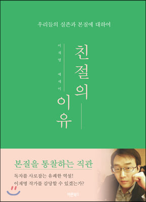 친절의 이유