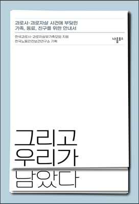 그리고 우리가 남았다