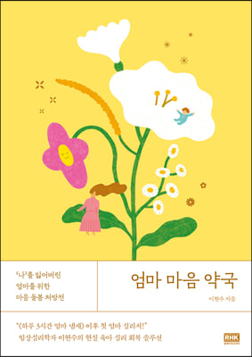 엄마 마음 약국