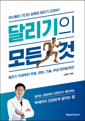 달리기의 모든 것