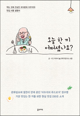 오늘 한 끼 어떠셨나요?