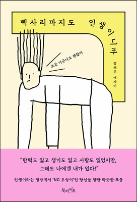 삑사리까지도 인생이니까