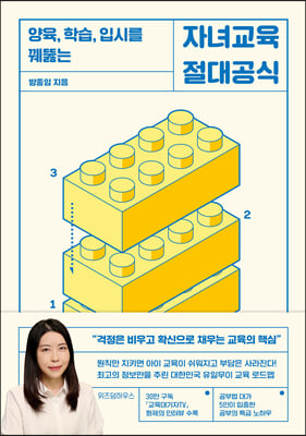 자녀교육 절대공식