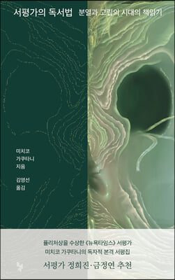 서평가의 독서법