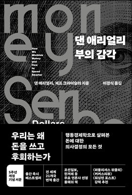 댄 애리얼리 부의 감각