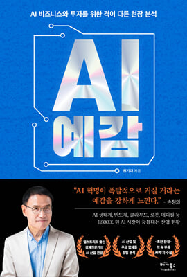 AI 예감