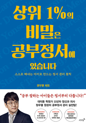 상위 1%의 비밀은 공부정서에 있습니다