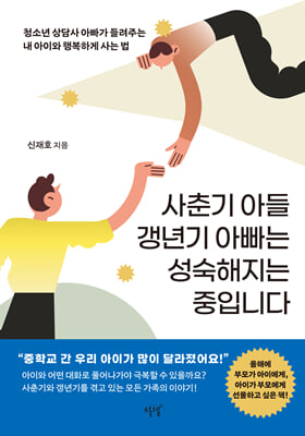 사춘기 아들 갱년기 아빠는 성숙해지는 중입니다