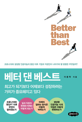 베터 댄 베스트 Better than Best