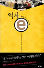 역사 e