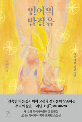 인어의 발걸음