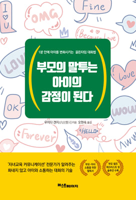 부모의 말투는 아이의 감정이 된다