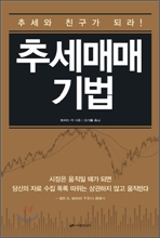 추세매매 기법