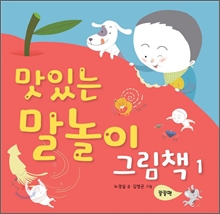 말놀이 그림책 1