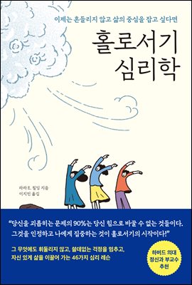 홀로서기 심리학