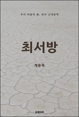 최서방