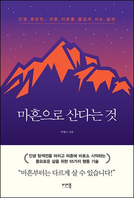 마흔으로 산다는 것