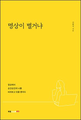 명상이 별거냐