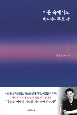 어둠 속에서도 바다는 푸르다 1