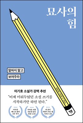 묘사의 힘