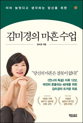 김미경의 마흔 수업