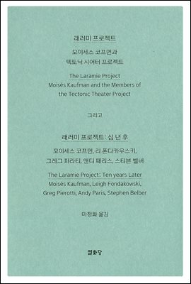 래러미 프로젝트