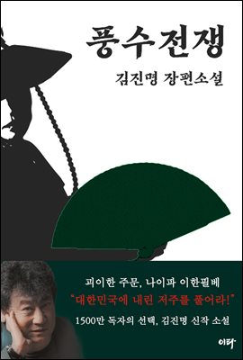 풍수전쟁