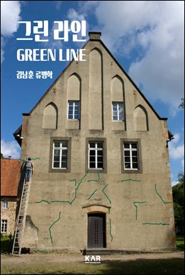 그린 라인 GREEN LINE