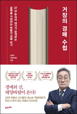 거장의 경매 수첩