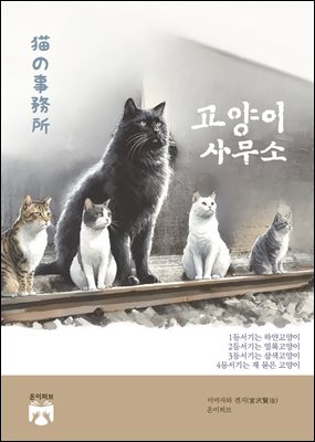 고양이 사무소