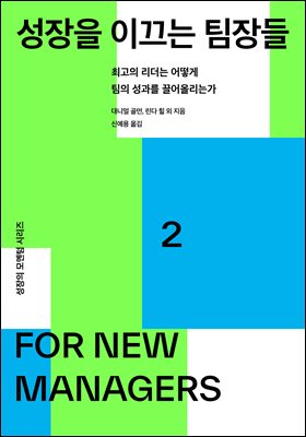 성장을 이끄는 팀장들