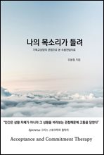 나의 목소리가 들려