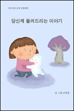 당신께 들려드리는 이야기