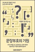 문장부호의 기원