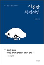 이십팔 독립선언