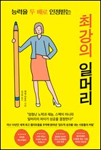 최강의 일머리