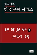 태평천하3