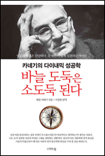 바늘 도둑은 소도둑 된다