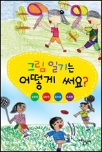 그림 일기는 어떻게 써요?