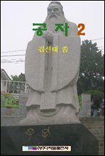 공자 2