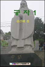 공자 1