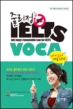 줄리정 불법 아이엘츠 VOCA