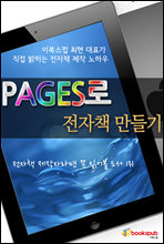 PAGES로 전자책 만들기