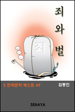 죄와 벌