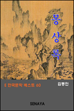 몽상록