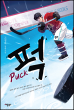 퍽 Puck